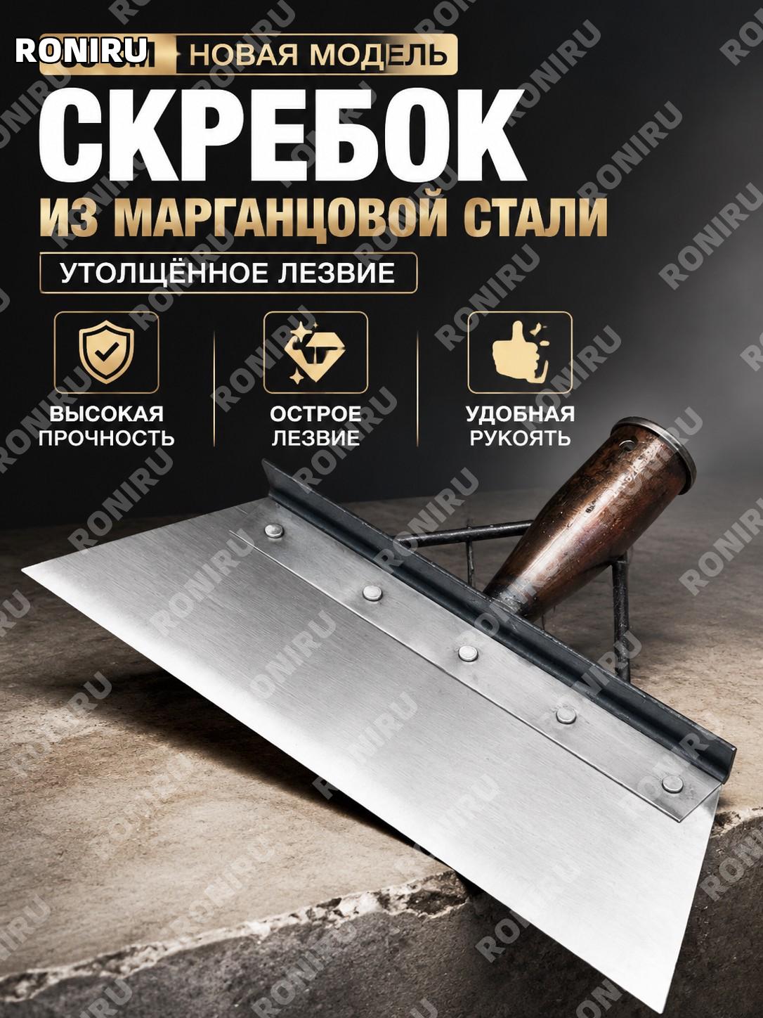 Шпатель-скребок 30 новая модель из марганцевой стали, утолщённое лезвие для очистки, работ и ремонта стен и уборки