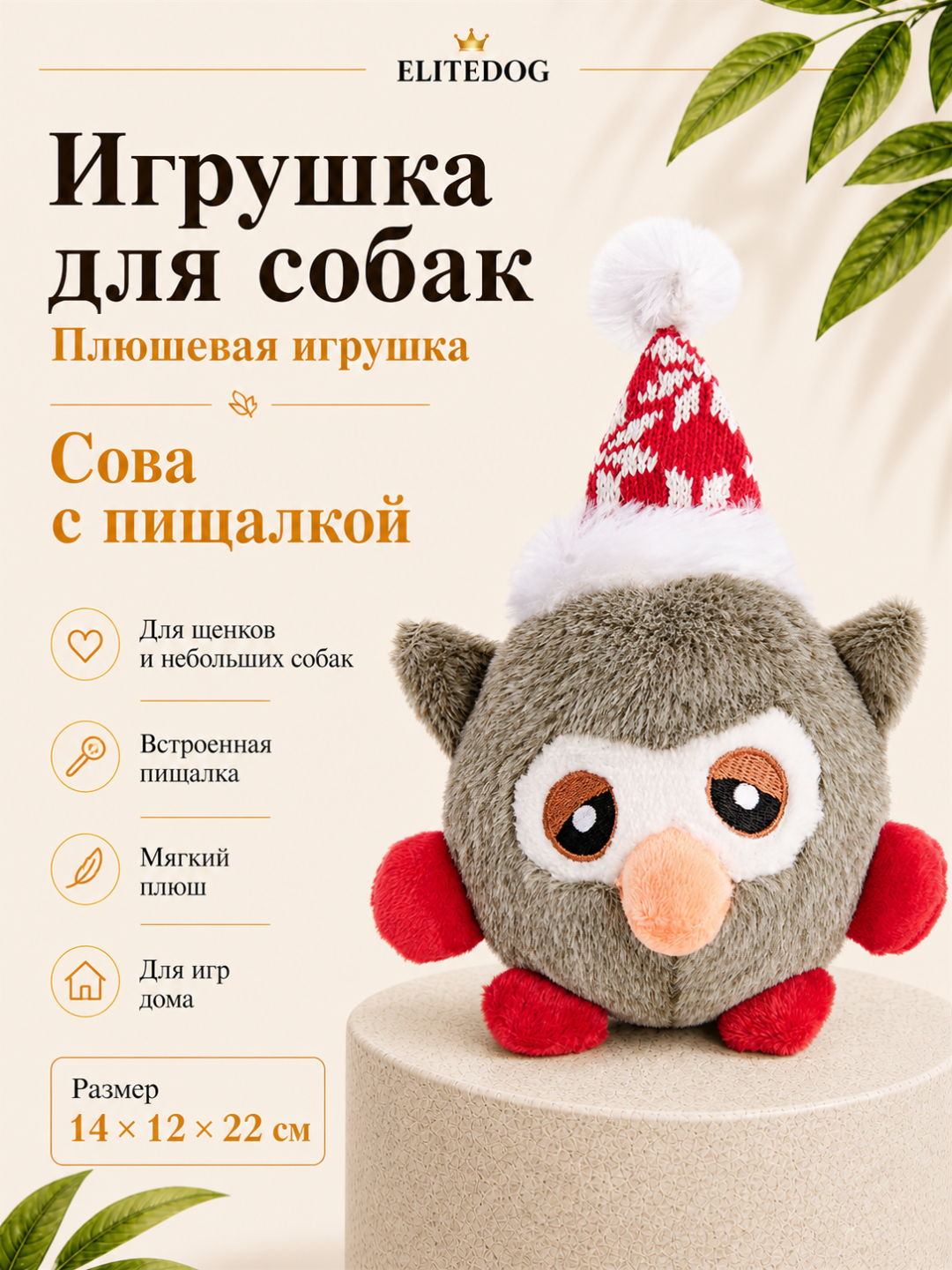 Новогодняя плюшевая Сова с пищалкой