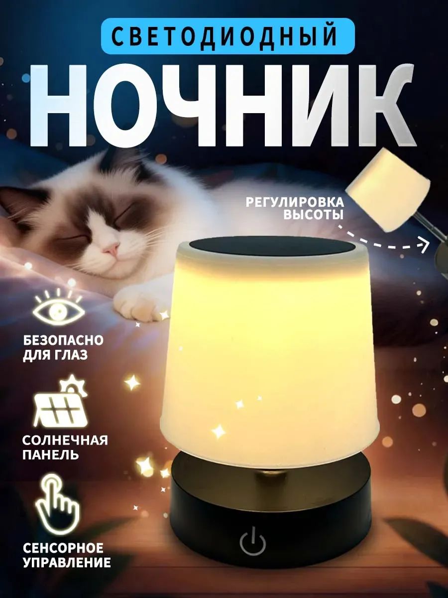 Ночник, светильник сенсорный детский для сна складной