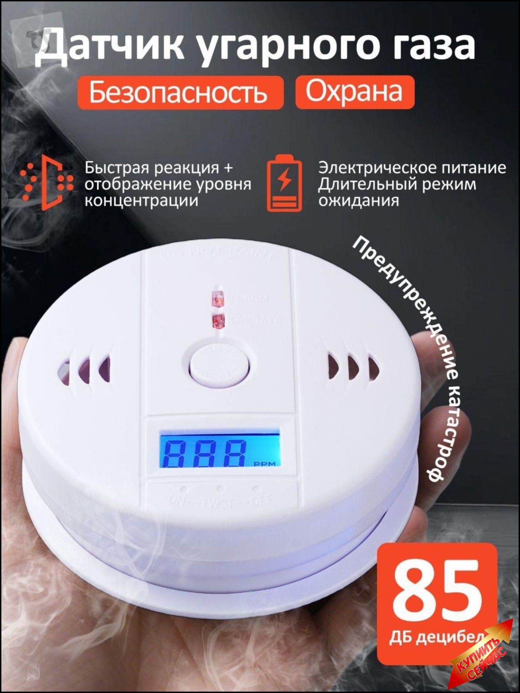 Бестселлер для домашнего мониторига угарного газа и задымления