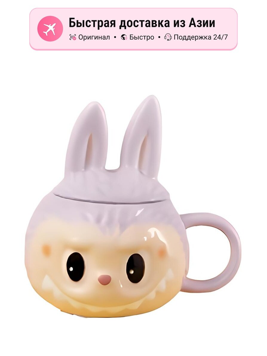 Кружка унисекс POP MART Labubu, purple, Mug