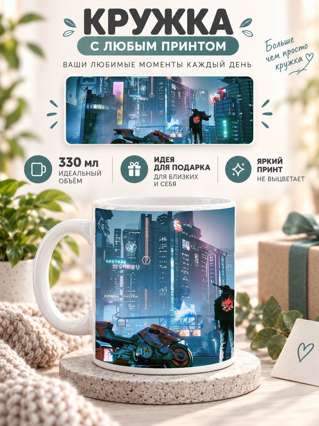 Керамическая кружка MoodRoom 330 мл с глянцевой поверхностью, белая с принтом CIty Is Mine Cyberpunk 2077, UG33012017