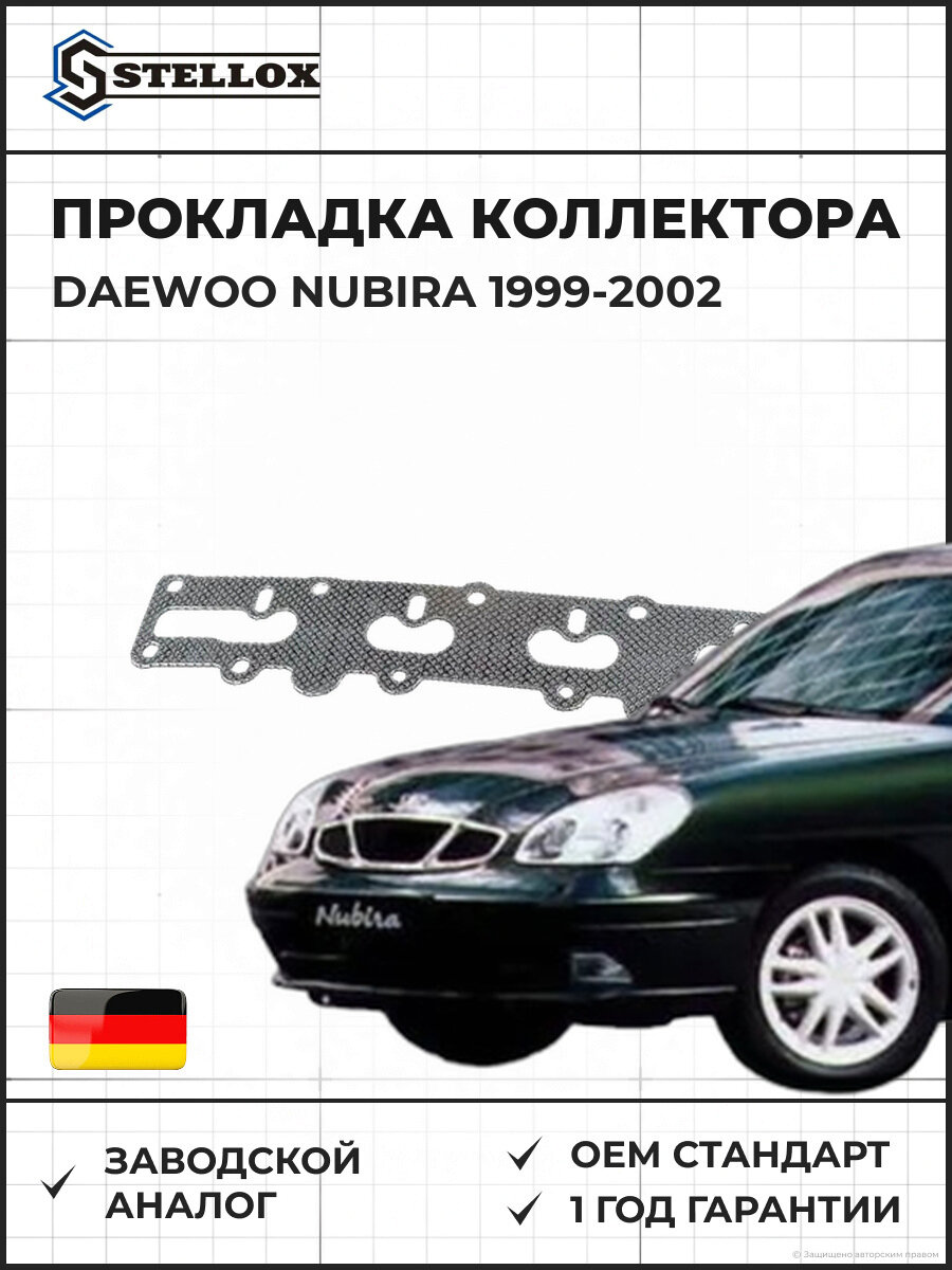 Прокладка коллектора выпускного Stellox 1126015SX Дэу Нубира Daewoo Nubira 1999-2002