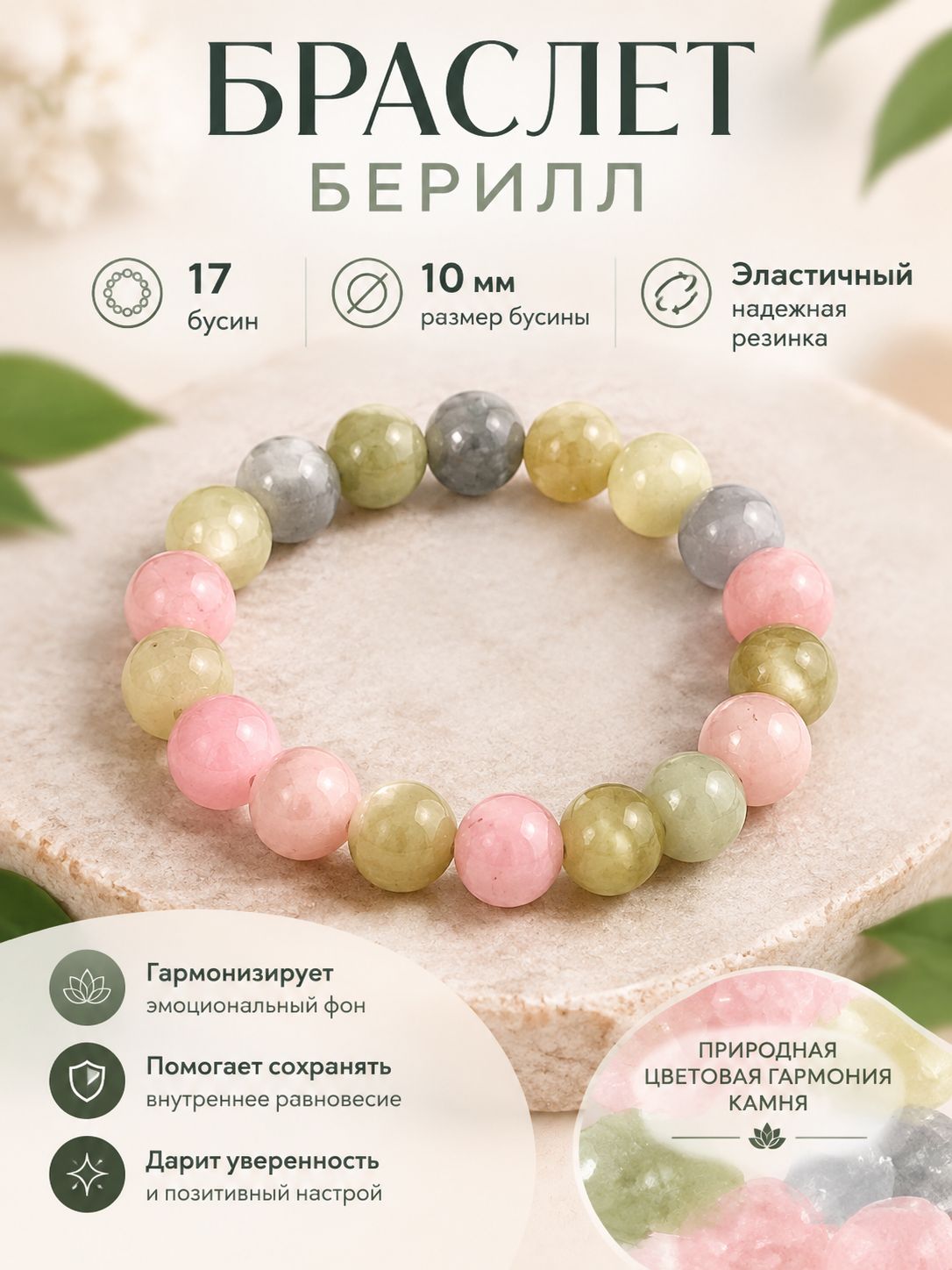 Браслет