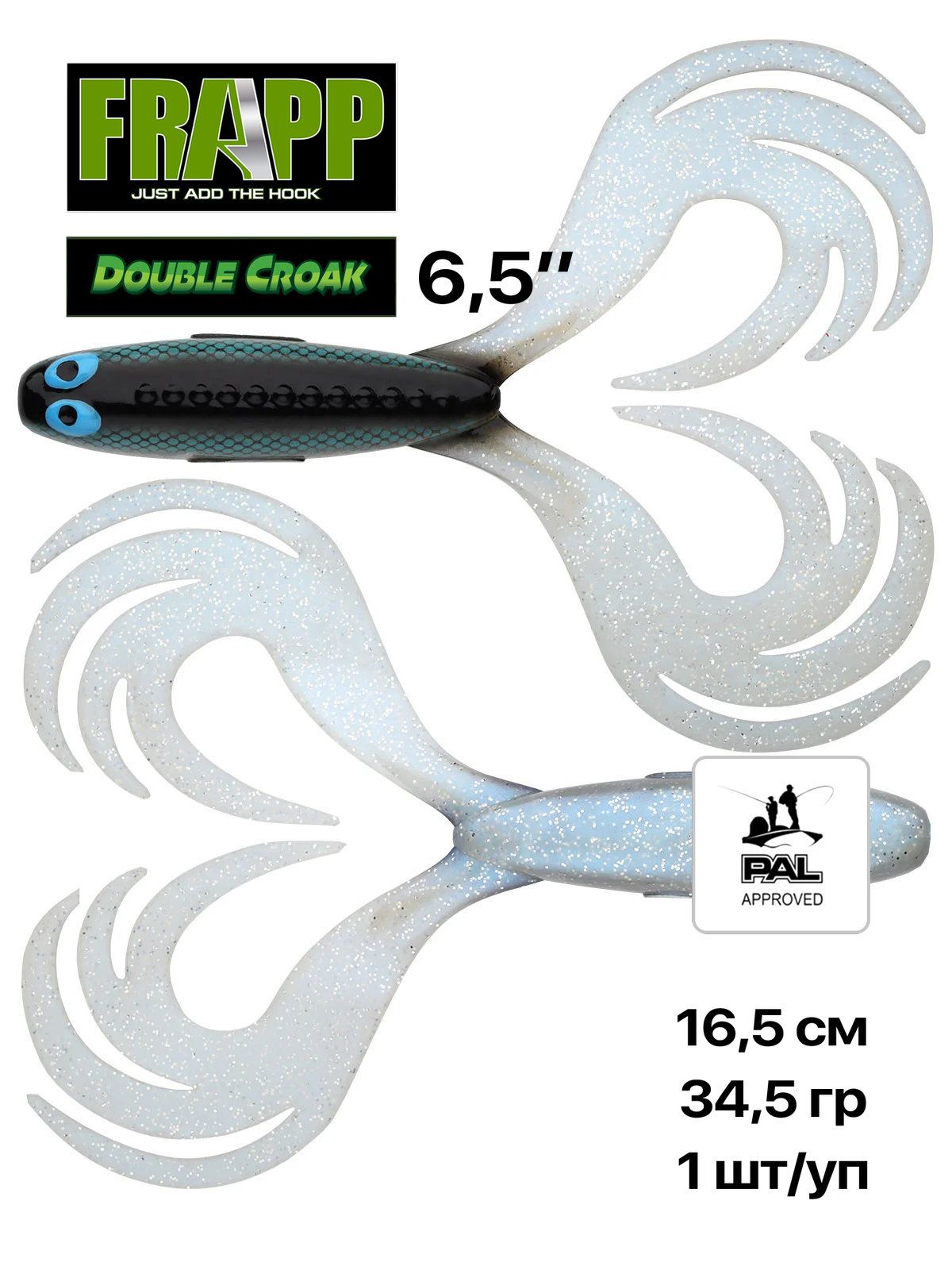 Мягкая приманка Frapp Double Croak 6,5", 16,5 см, 1 шт/уп, #106