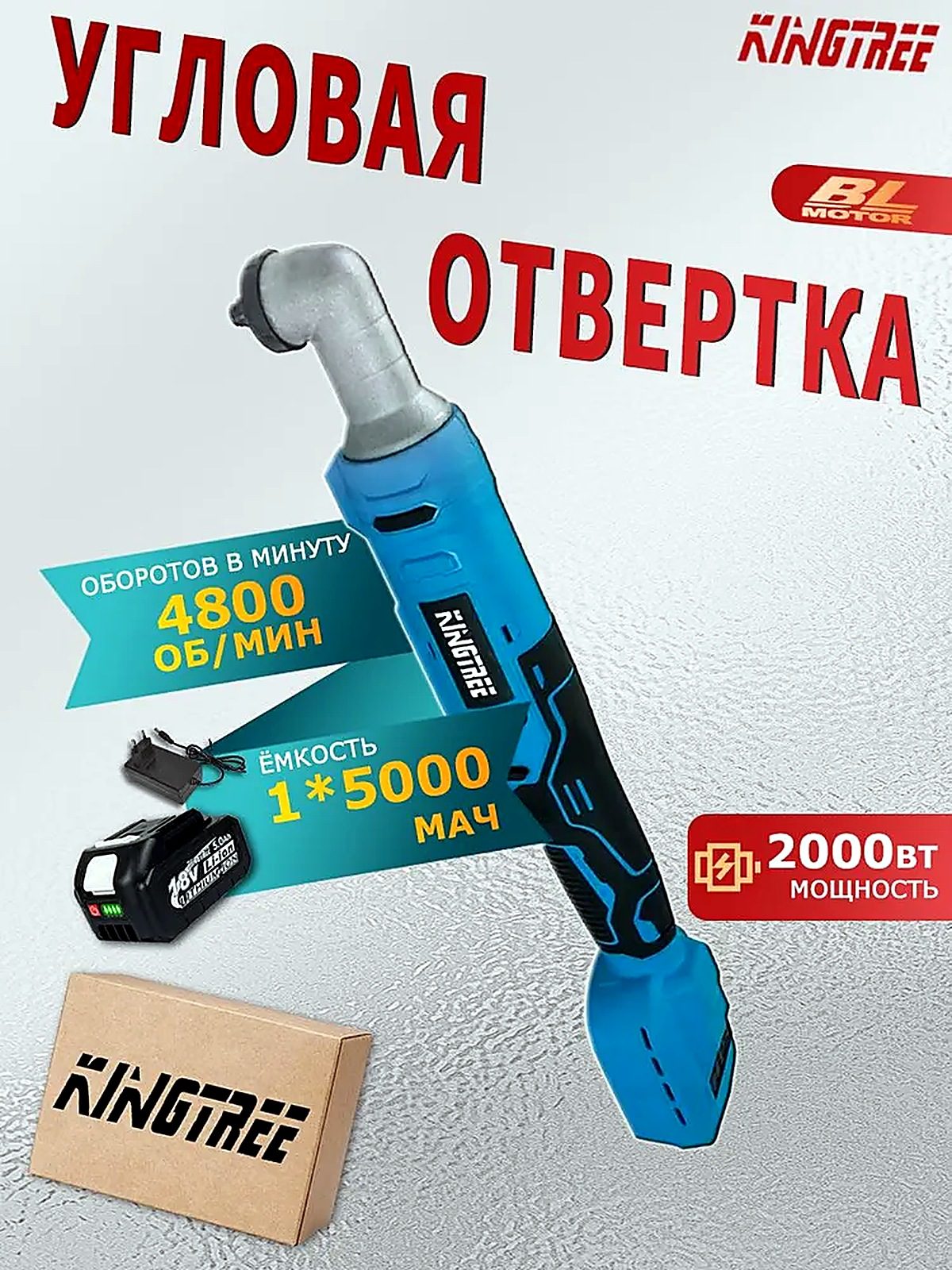 Kingtree 1000HM 4800об/мин Бесщеточный ударный гайковерт с трещоткой и углом вращения(1 АКБ 5,0 Ач и ЗУ )