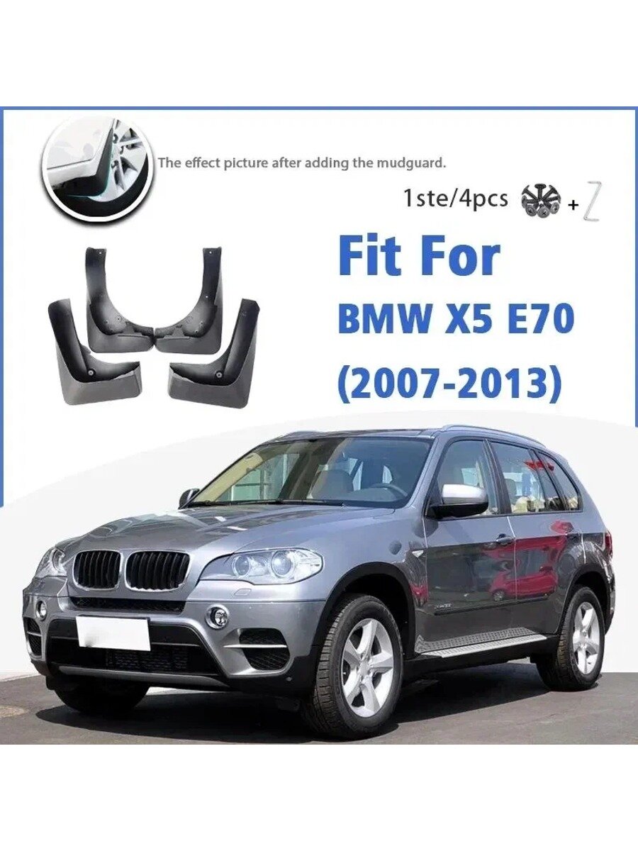 Брызговики для BMW X5 E70, 4 шт. передние и задние, черные, ПП пластик