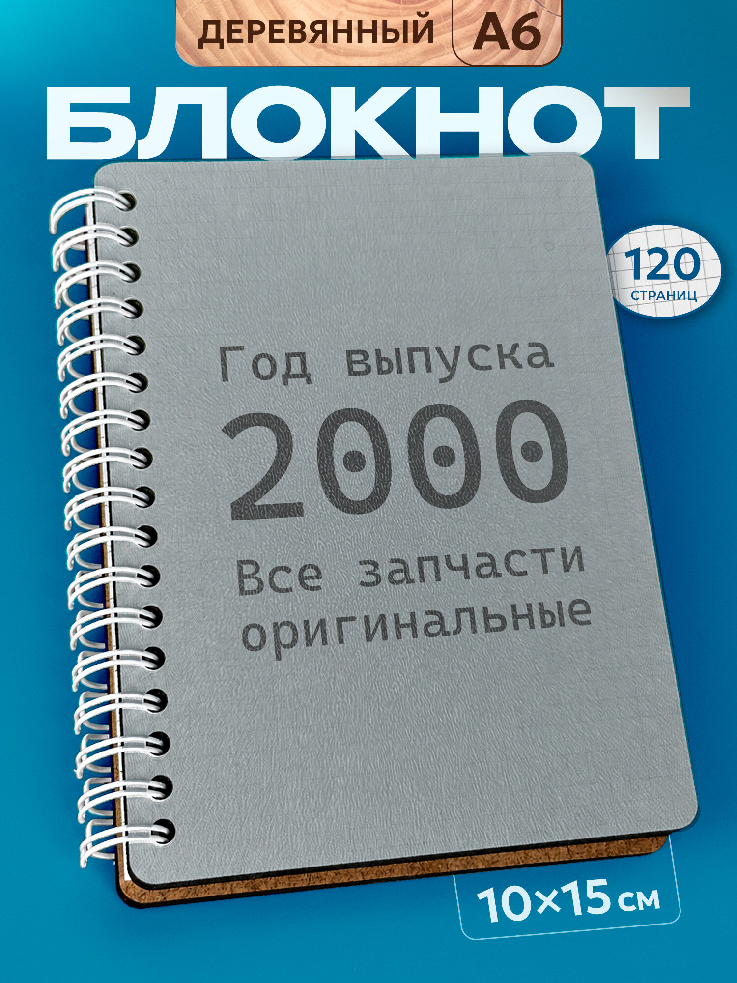 Блокнот Wood-book "1964 год", A6, твердая обложка, лхдф