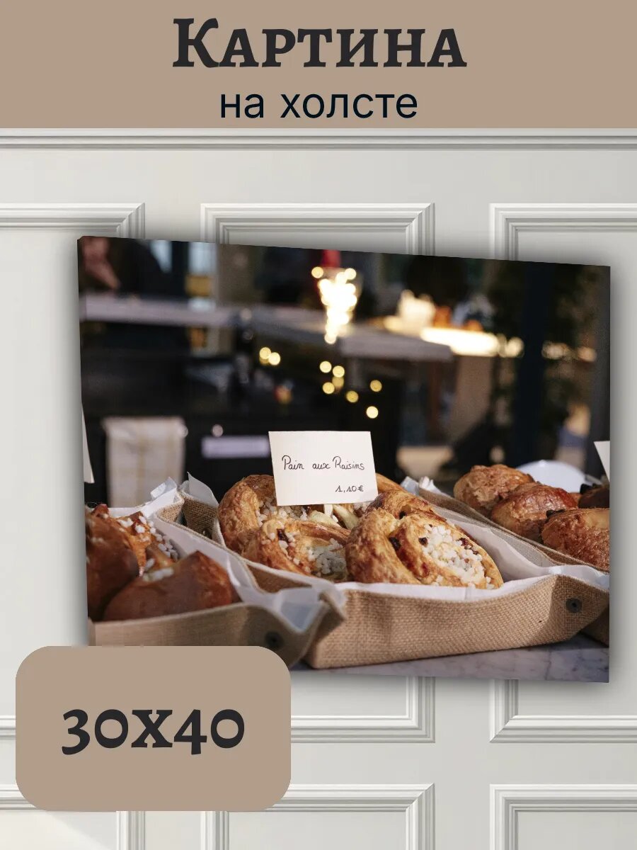 Картина Франция France 30x40 французская выпечка