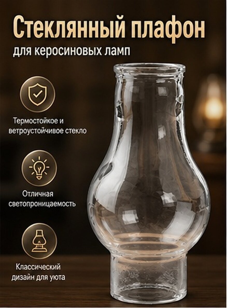 Стеклянный Колпак Для Керосиновой Лампы Прозрачный Ветрозащитный 9 50X5 50X5 50Cm