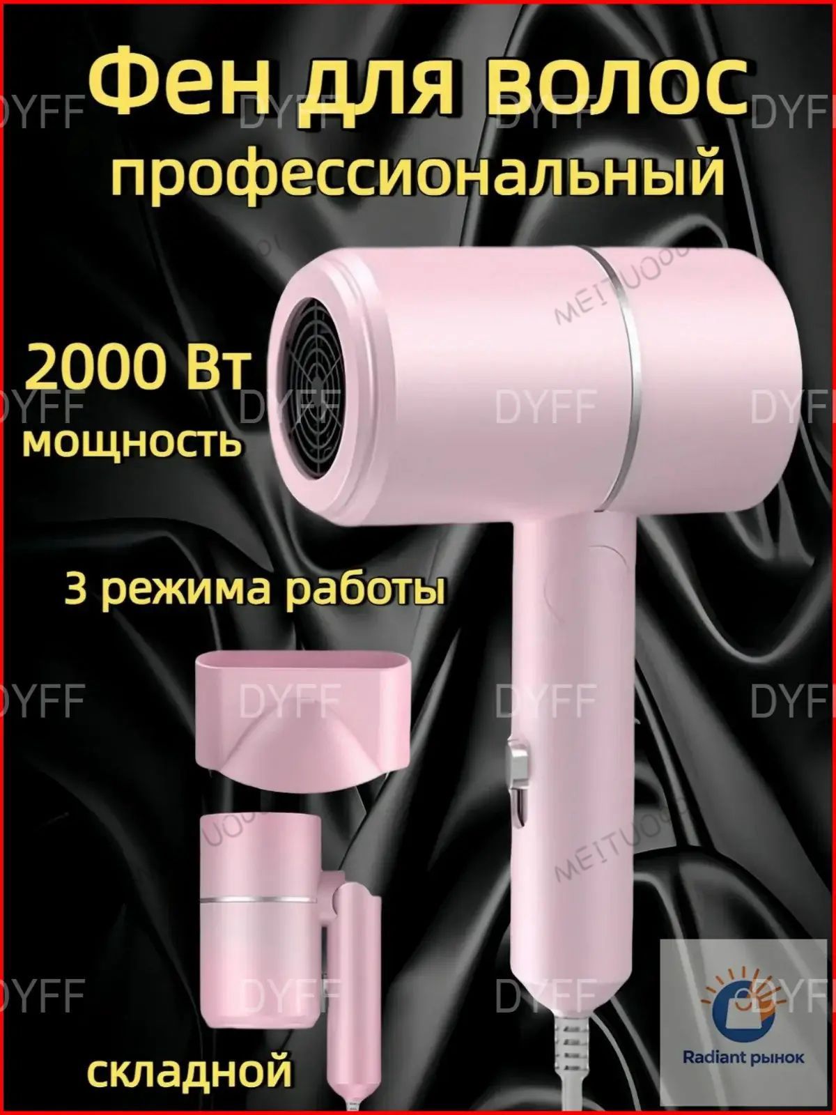 Фен для волос 5 in 1 hair dryer 2000 Вт, скоростей 3, кол-во насадок 1, светло-розовый