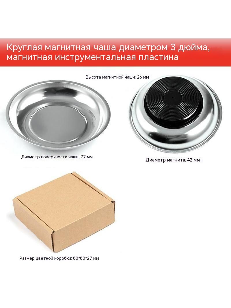 Магнитная миска для инструментов