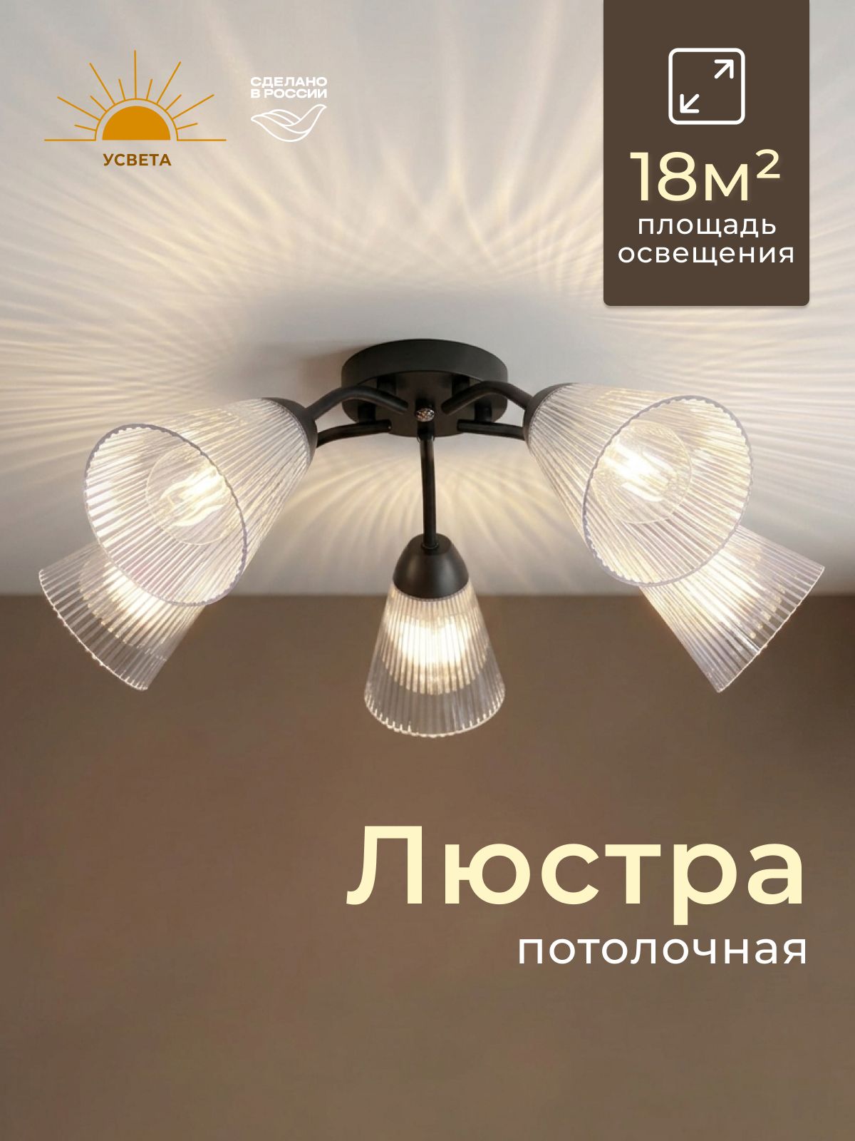 Люстра потолочная на кухню, в спальню, в гостиную усвета 5 ламп Классическая