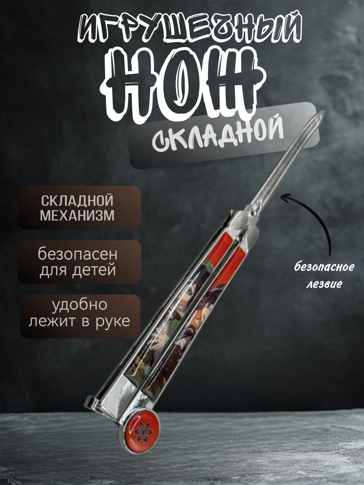Нож бабочка тренировочный металический балисонг