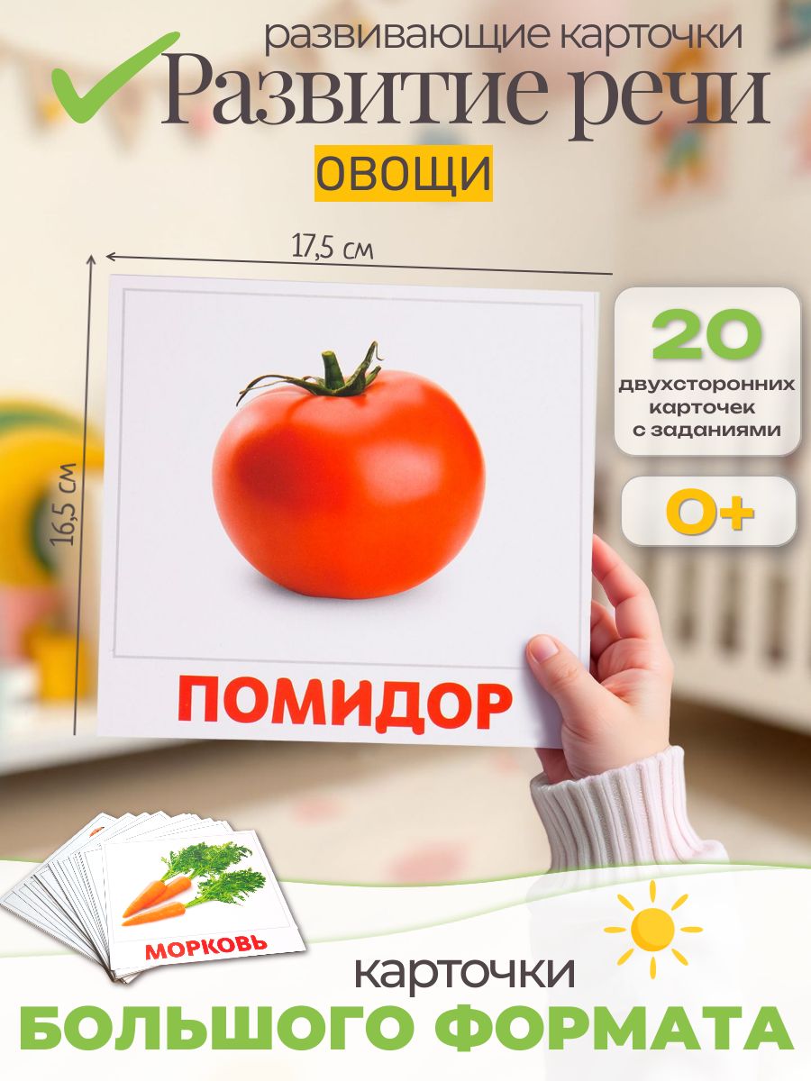 Развивающие Карточки Домана "Овощи"