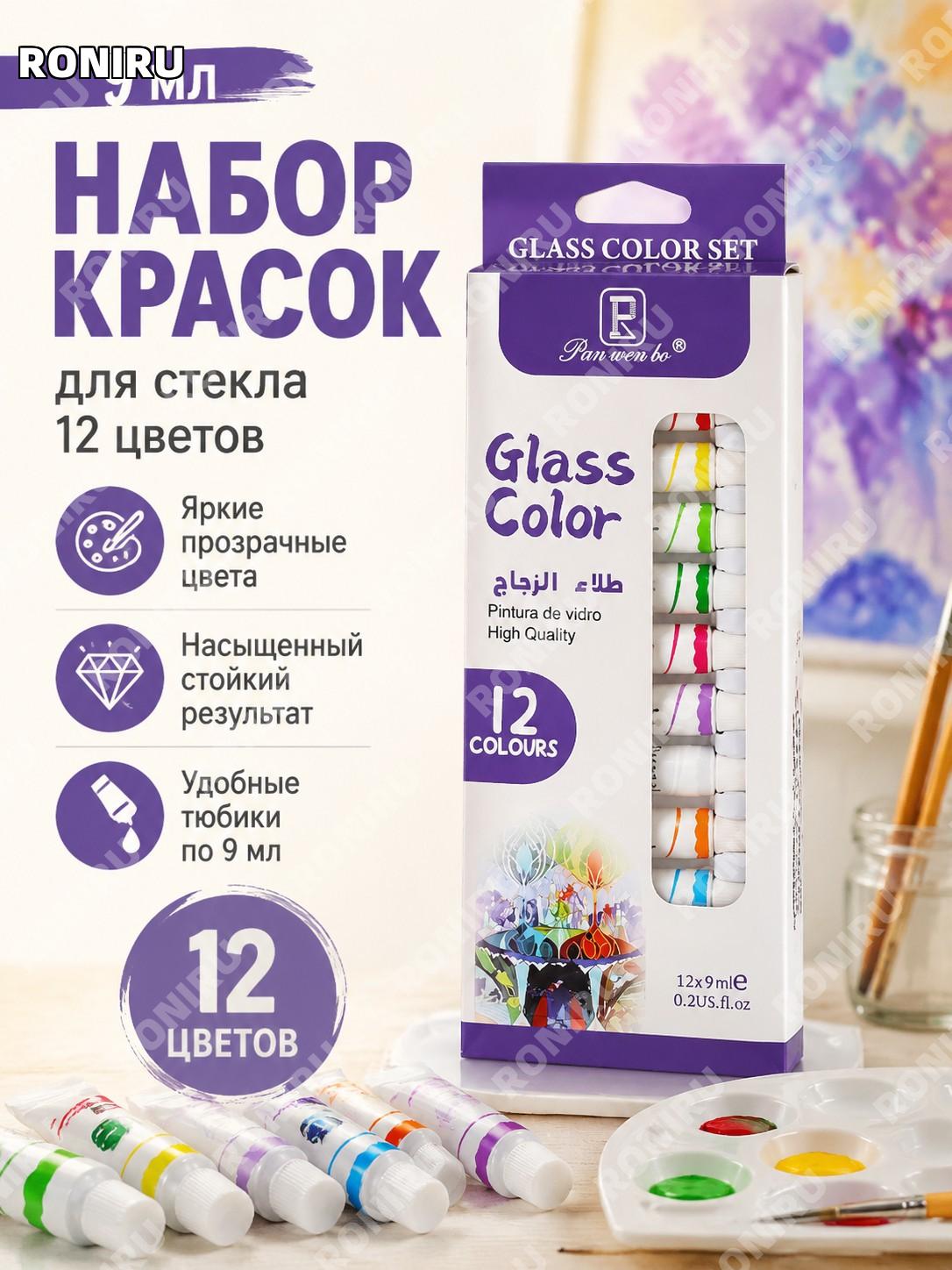 Набор акриловых красок для рисования 9 мл стекло 12 цветов YL05-09GS, художественный комплект для творчества дома