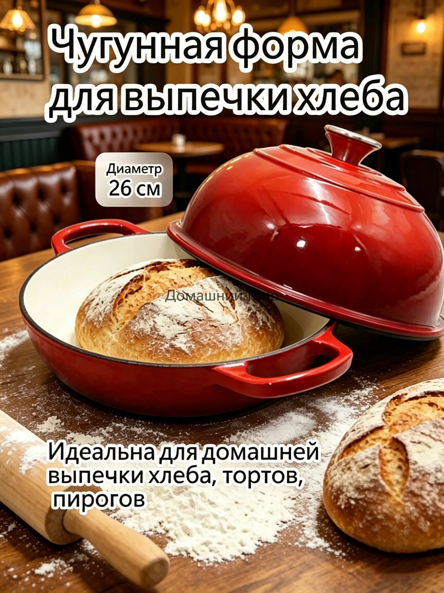 Форма для выпечки 26 см x 26 см 1 шт чугун круглая антипригарное покрытие красный--SD925