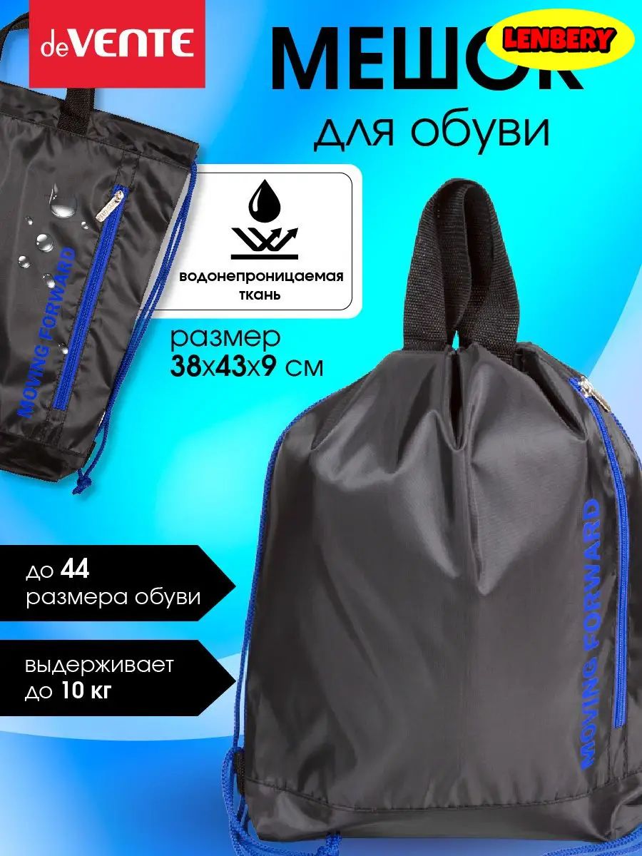 Мешок для обуви для сменки в школу 2 -