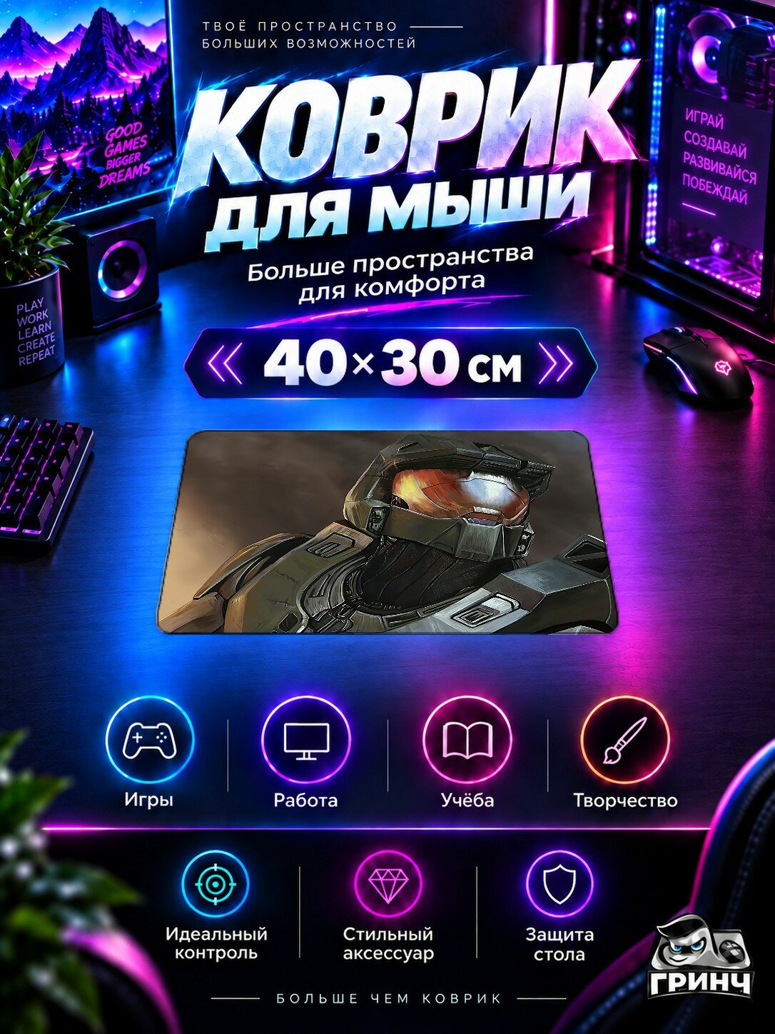 Игровой коврик для мыши 40×30 см — Halo / Хейло — Halo Art — игровой принт