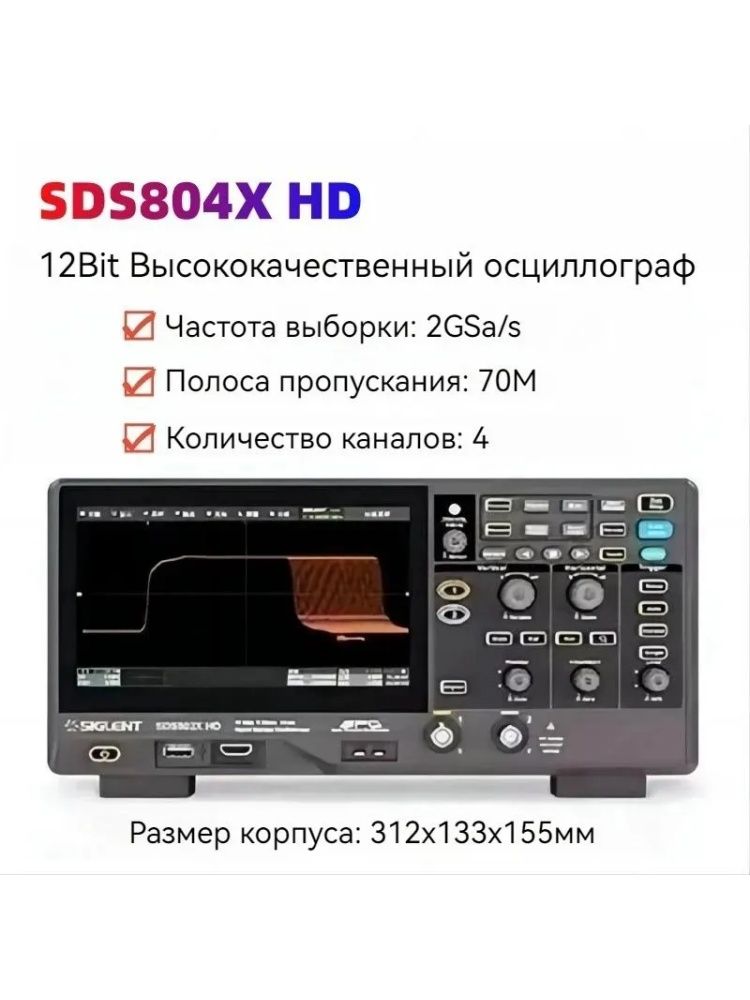 Siglent SDS804X HD 4-канальный цифровой 12-битный осциллограф, 70 МГц, 2 Гвыб/с, 50 Мточек