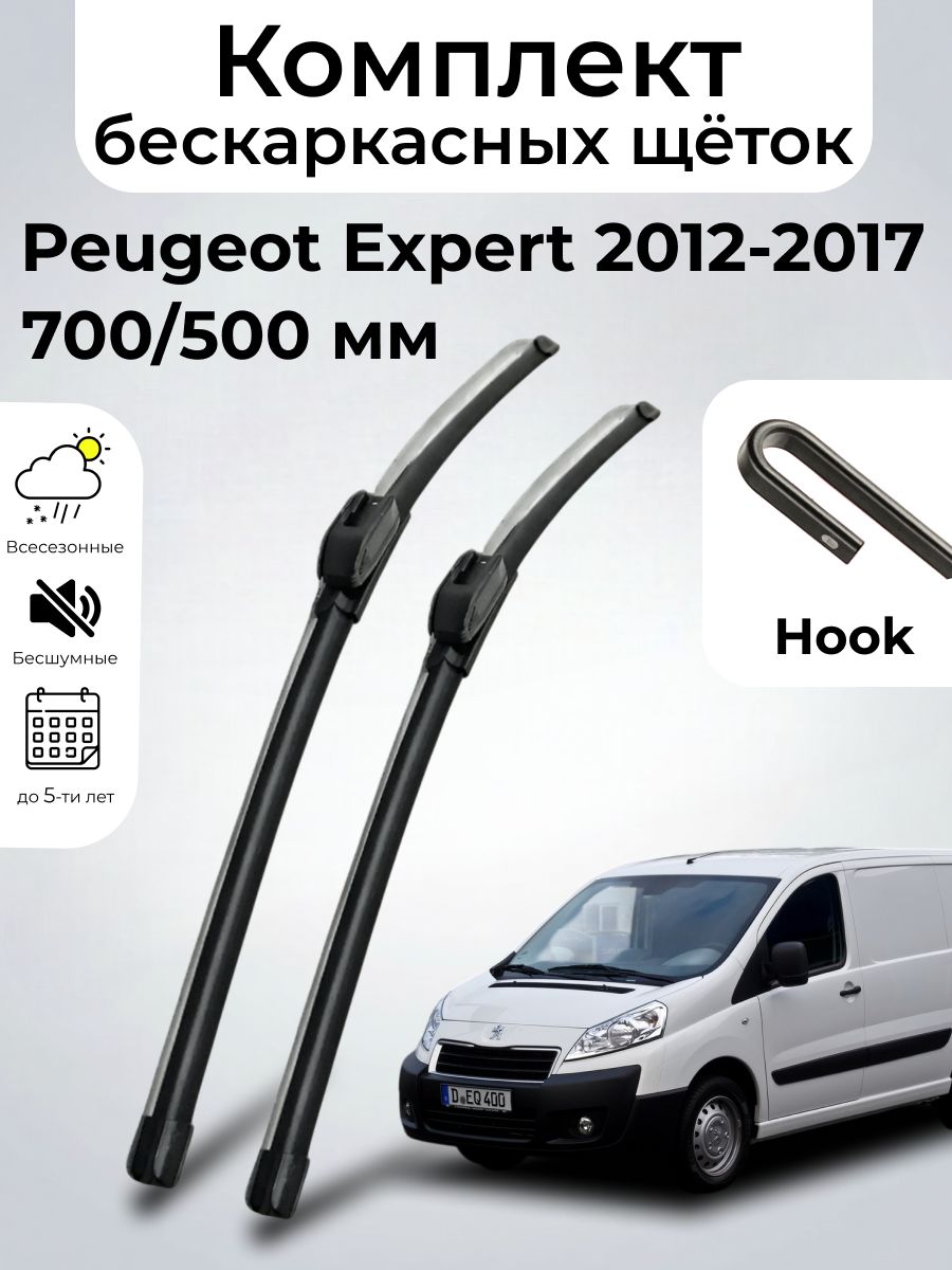 Дворники Peugeot Expert (2) G9 / Пежо Эксперт Г9 фургон рест. (2012 - 2017) щетки стеклоочистителя бескаркасные, комплект 700-500мм, SUFIX