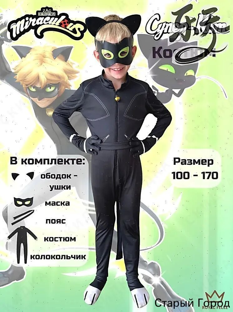 Карнавальная одежда Супер Кот, Леди Баг и Супер Кот