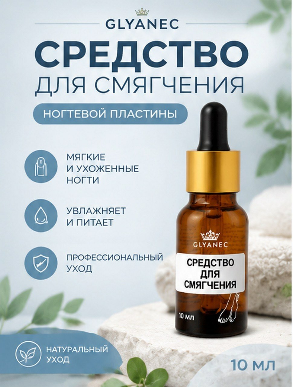 Размягчитель ногтевой пластины