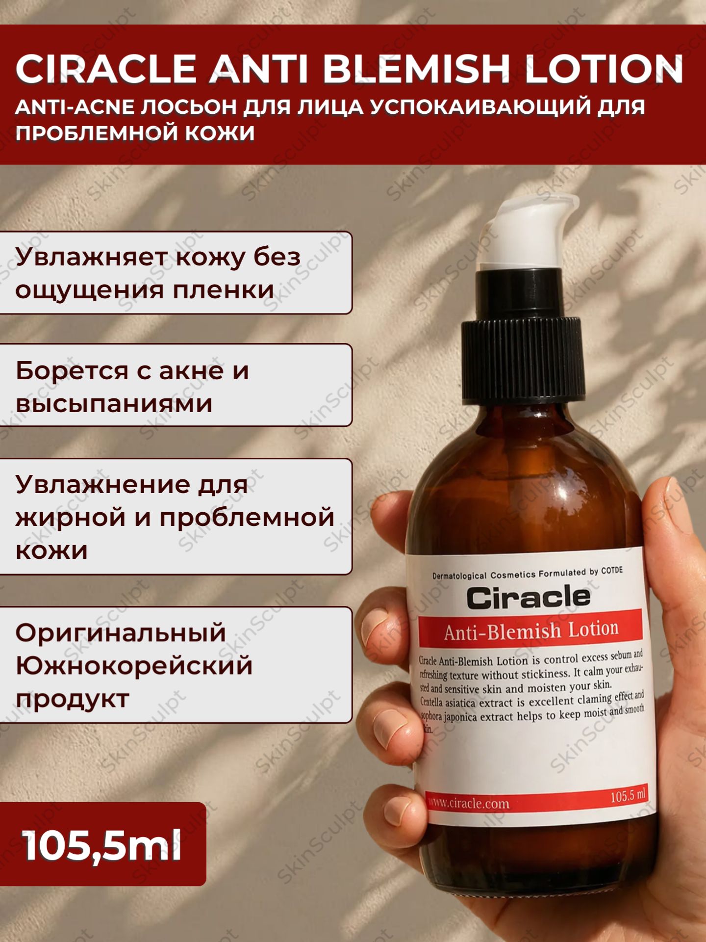 CIRACLE / Лосьон для лица успокаивающий для проблемной кожи Ciracle Anti Blemish Lotion, 105,5мл