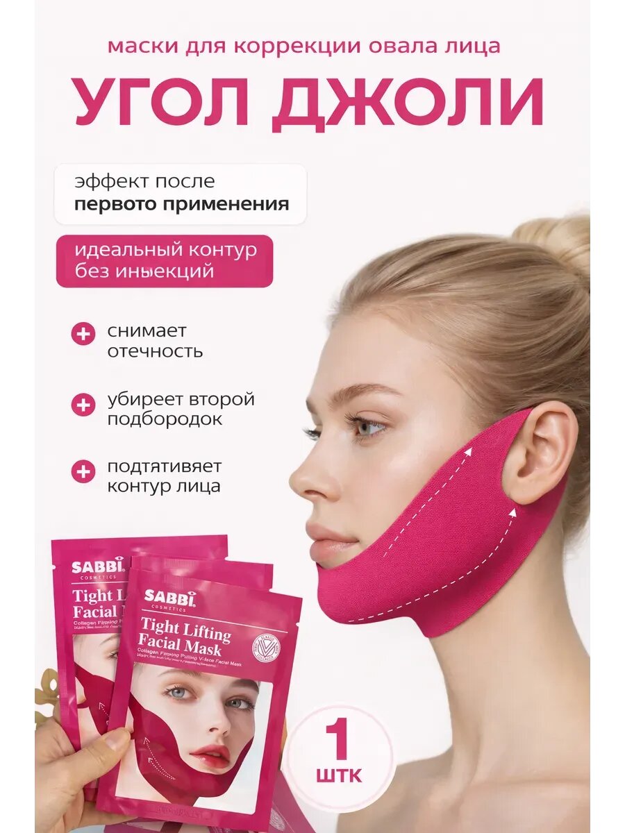 Лифтинг маска для подбородка подтягивающая