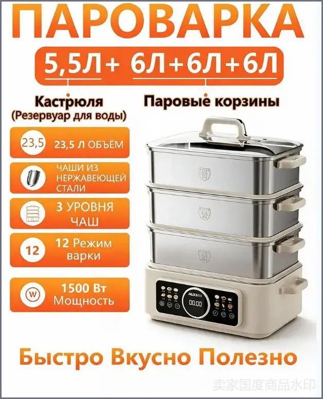 Пароварка электрическая Электрическая пароварка AUX ADZ-50AZX-107A, белая, серая металлическая, белый, серый металлик