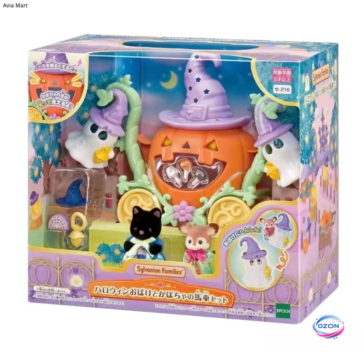 Sylvanian Families Карета на Хэллоуин