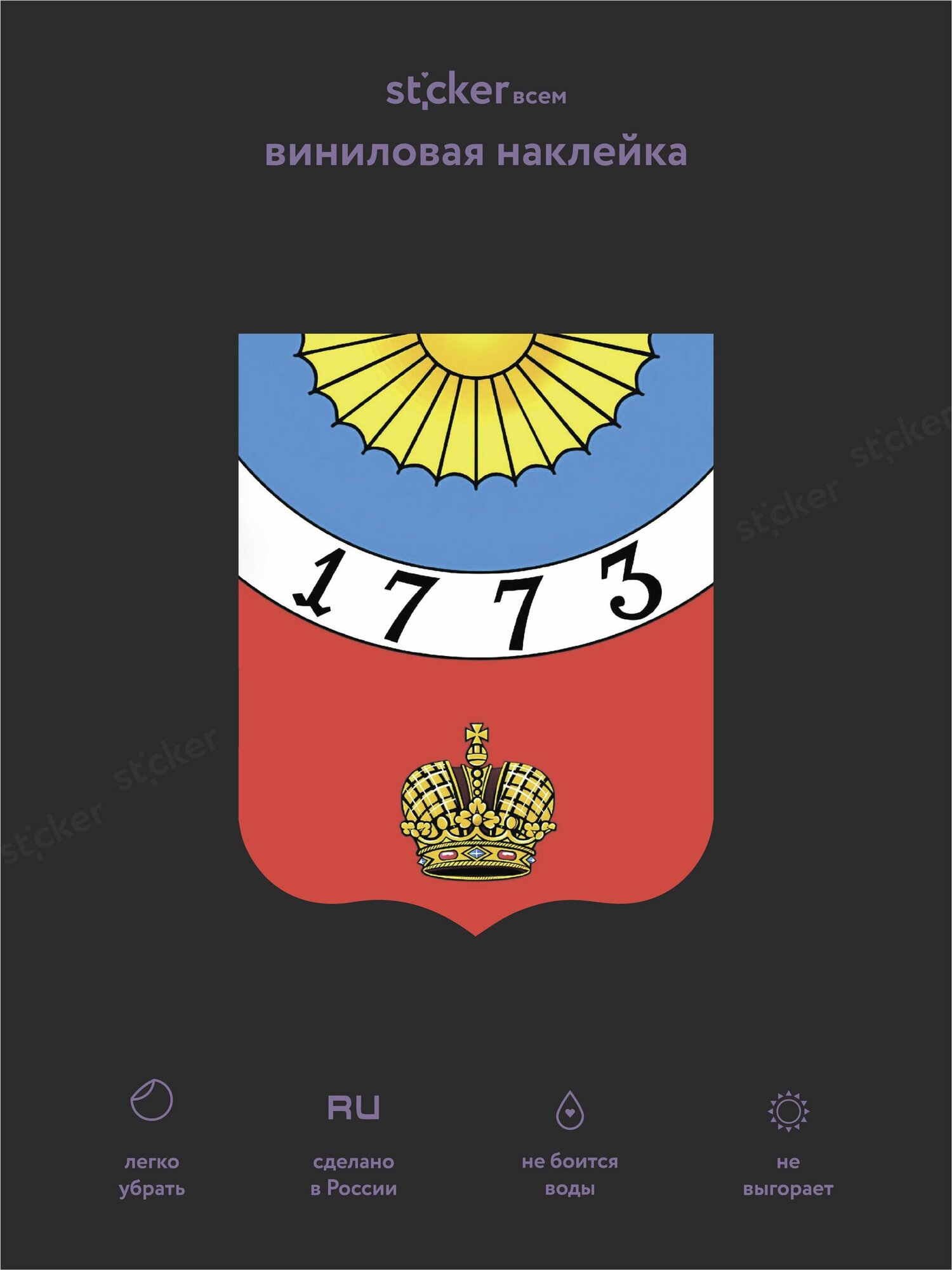 Наклейка "герб города Тихвина / Ленинградская бласть / 47 регион" 10х8 см