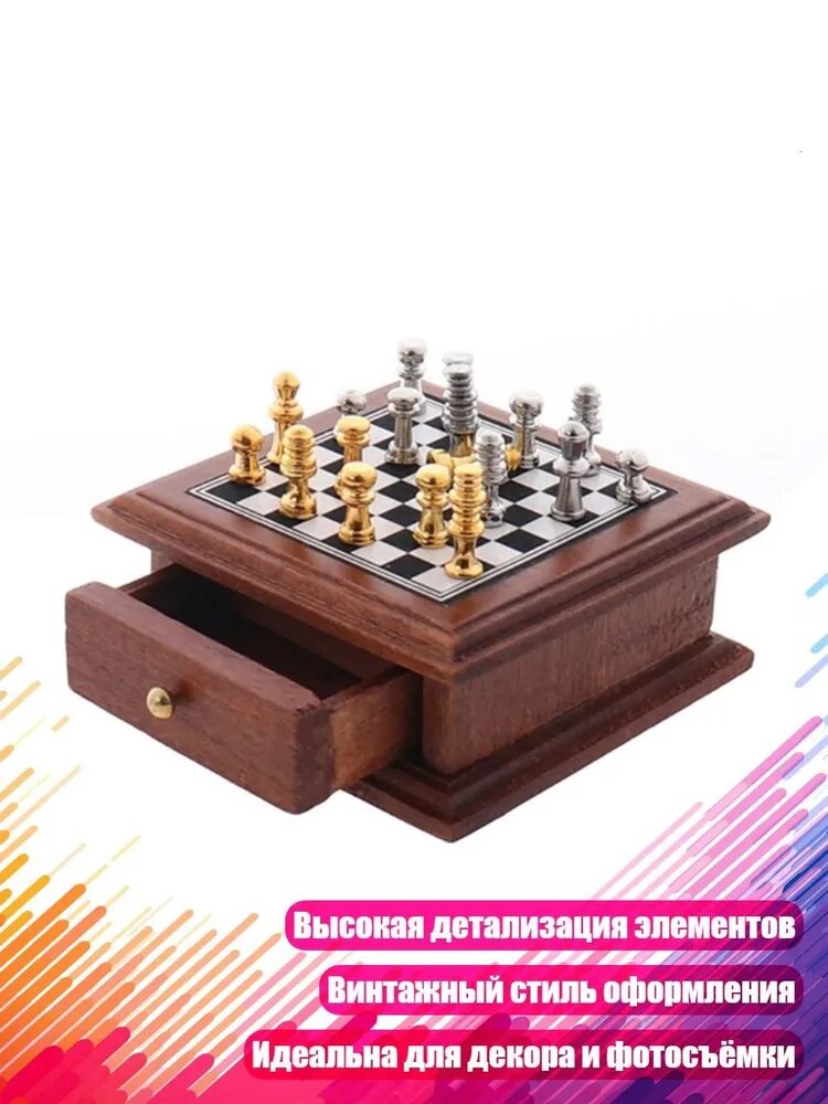 Деревянные шахматы для кукольных домиков