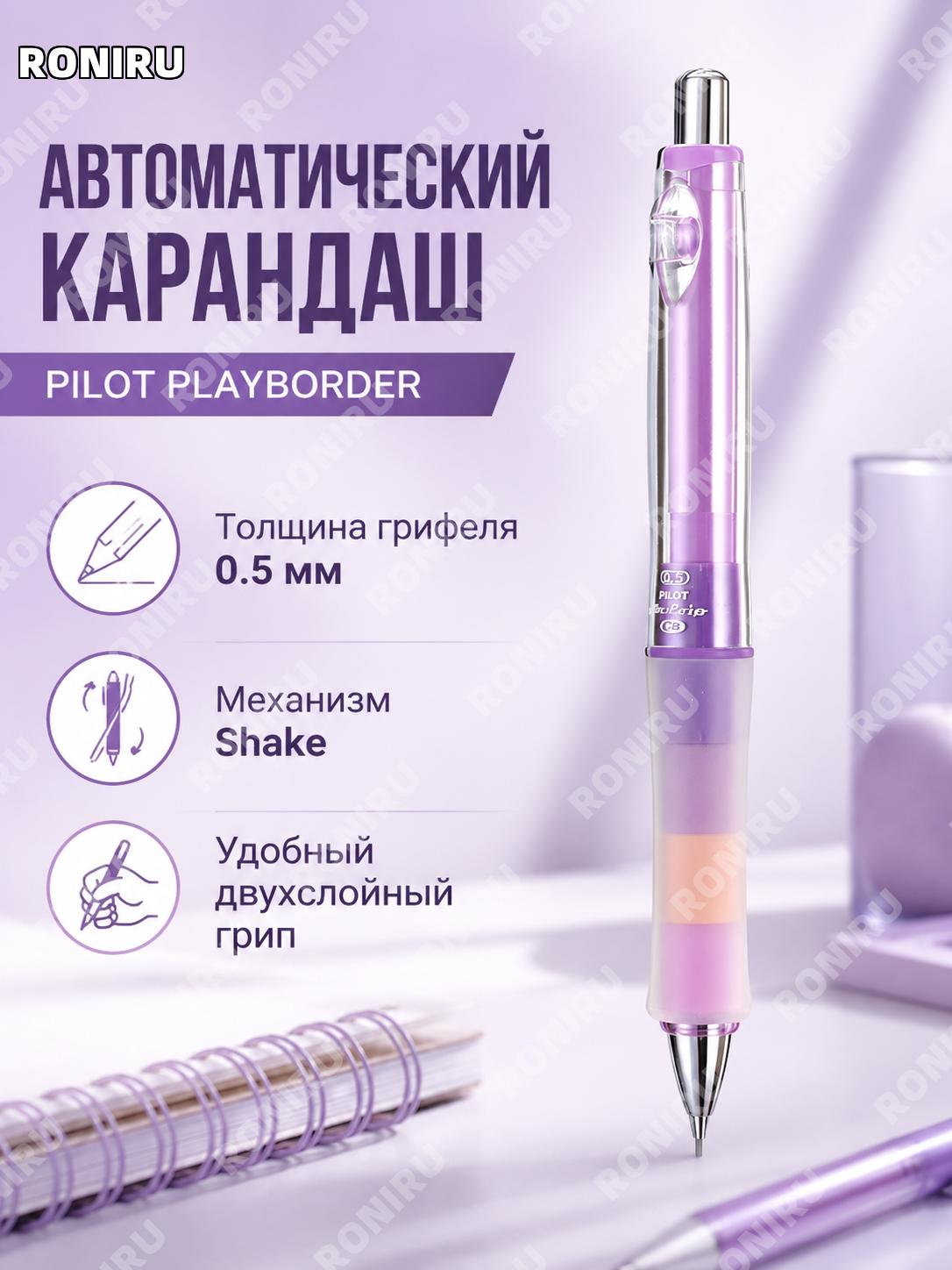 Автоматический карандаш PILOT, фиолетовый, 0.5 мм, 1 шт. в картонной упаковке, механический для учебы и работы
