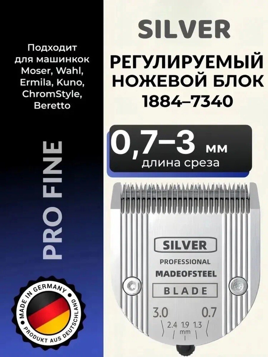 Ножевой блок 1884-7340 (0,7-3 мм) для машинок Kuno, ChromStyle, Beretto