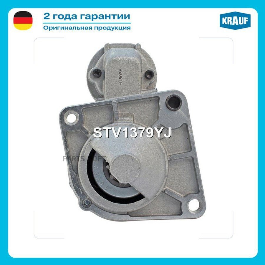 KRAUF STV1379YJ Стартер ()
