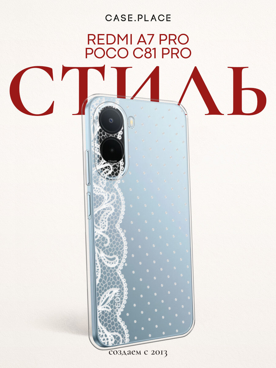 Чехол на Xiaomi Redmi A7 Pro/Poco C81 Pro / Сяоми Редми A7 Про/Поко C81 Про с принтом Кружево с точками