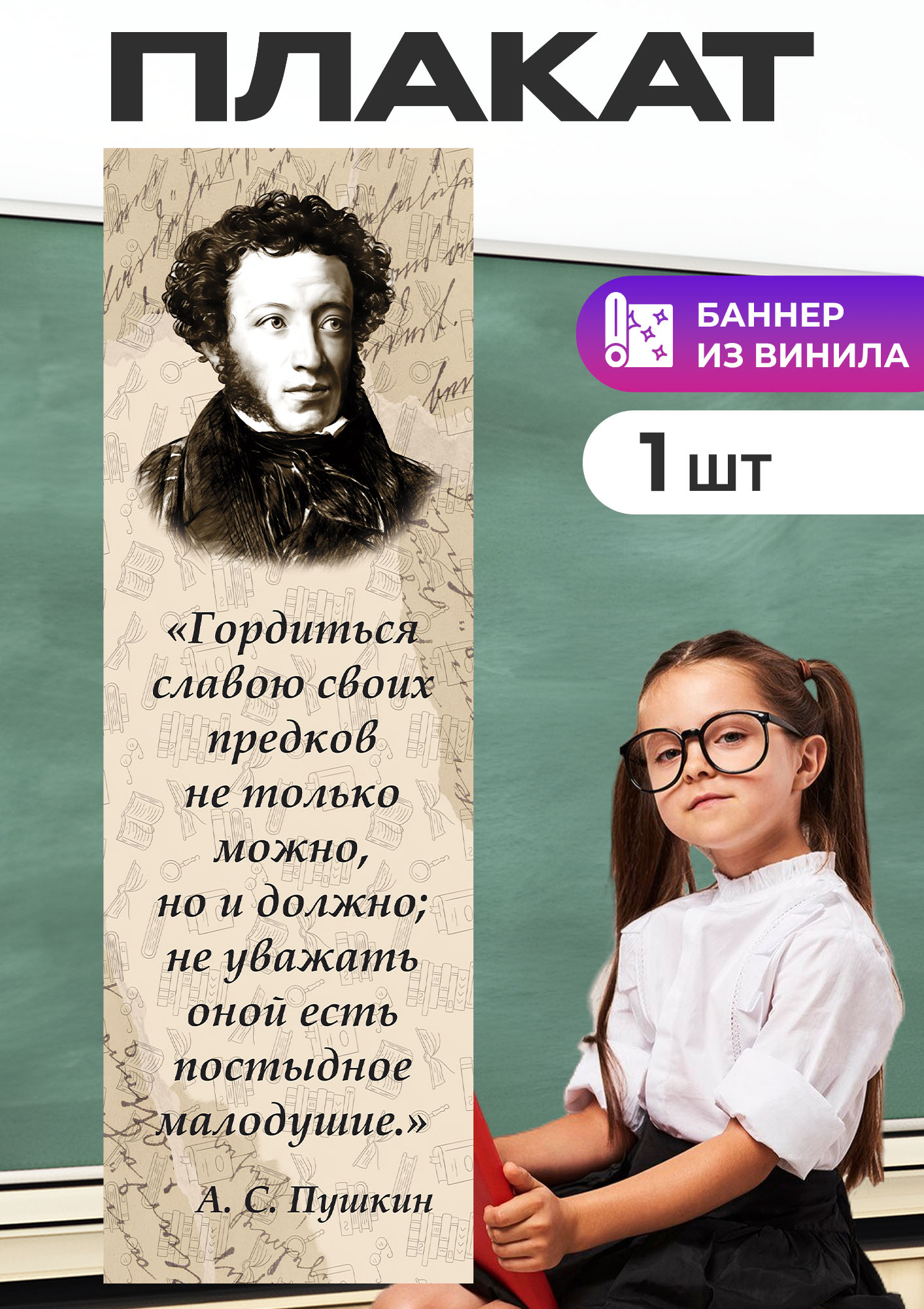 Плакат, 120х39 см