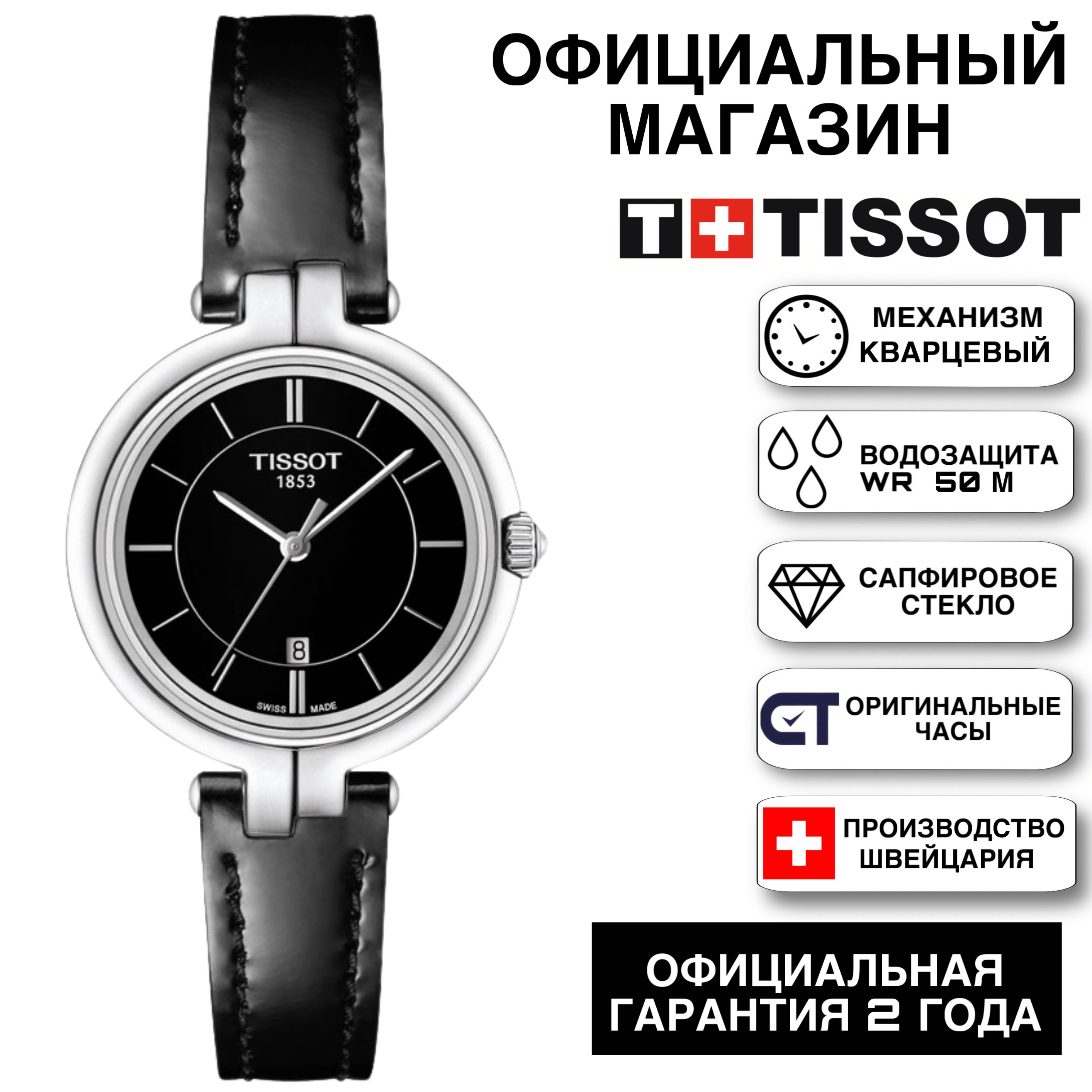 Наручные часы TISSOT