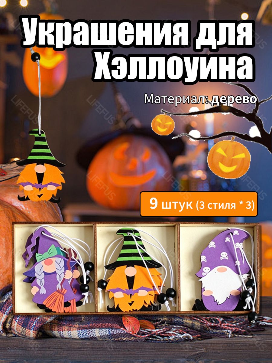 Украшения для интерьера на Хэллоуин, набор деревянных подвесок из 9 предметов