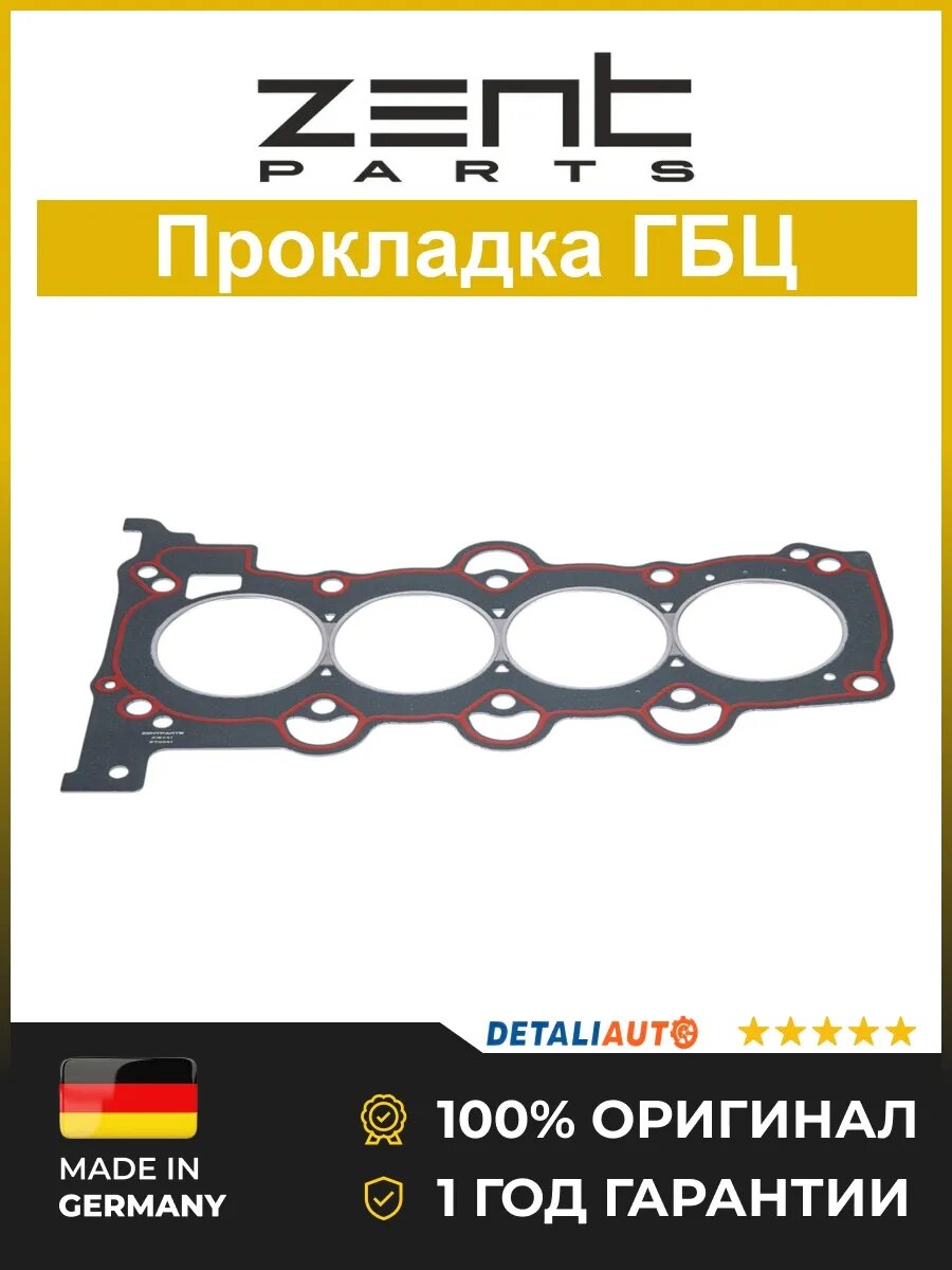 Прокладки ГБЦ Zentparts Z16741 Киа Серато 1.4 <08 KIA Cerato 1.4 <08