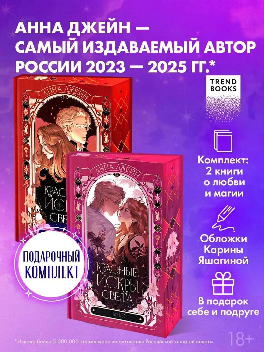 Книги романы. Анна Джейн. Комплект книг.