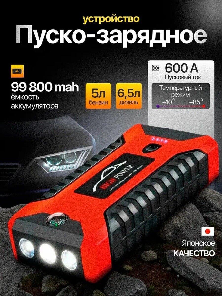 Устройство пуско-зарядное, 98800 А•ч, макс. ток 800 A, 175 мм