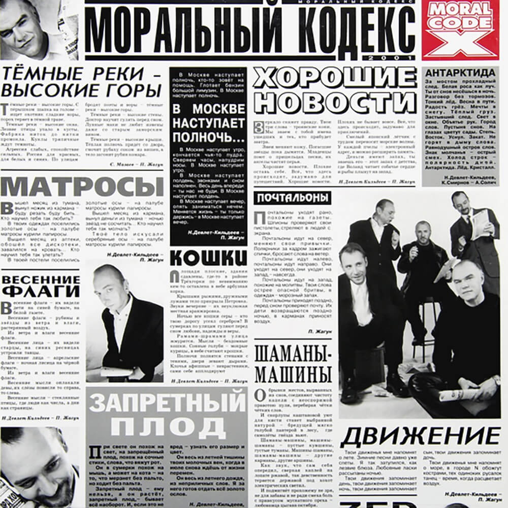 Виниловая пластинка Моральный Кодекс / Хорошие новости (lim. ed, grey vinyl) (2lp)