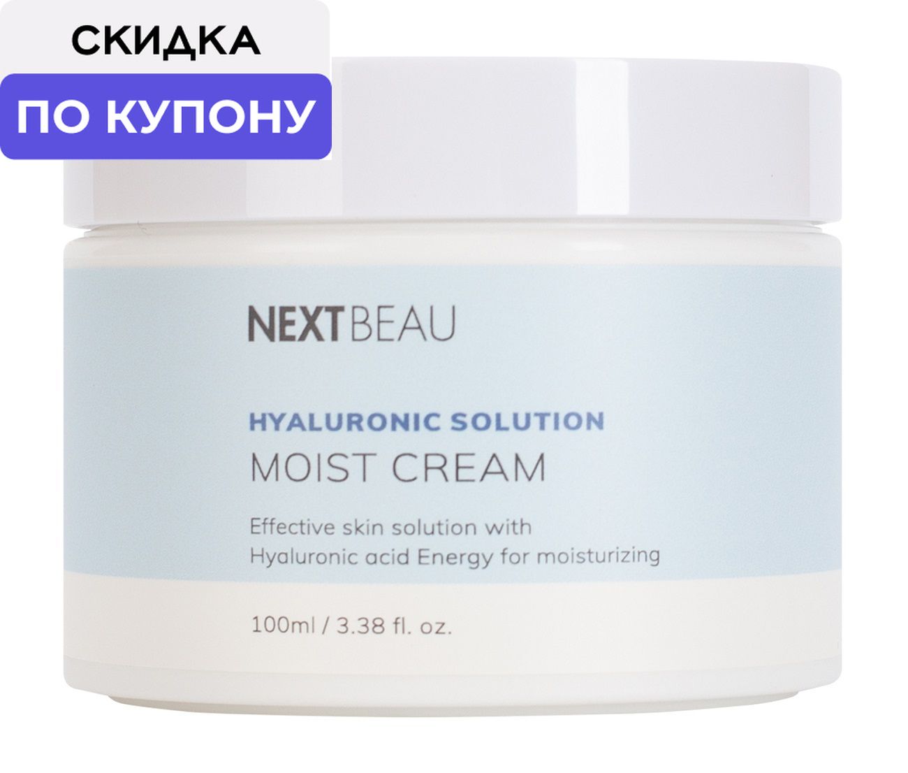 NEXTBEAU Крем для лица с гиалуроновой кислотой увлажняющий, 100 мл