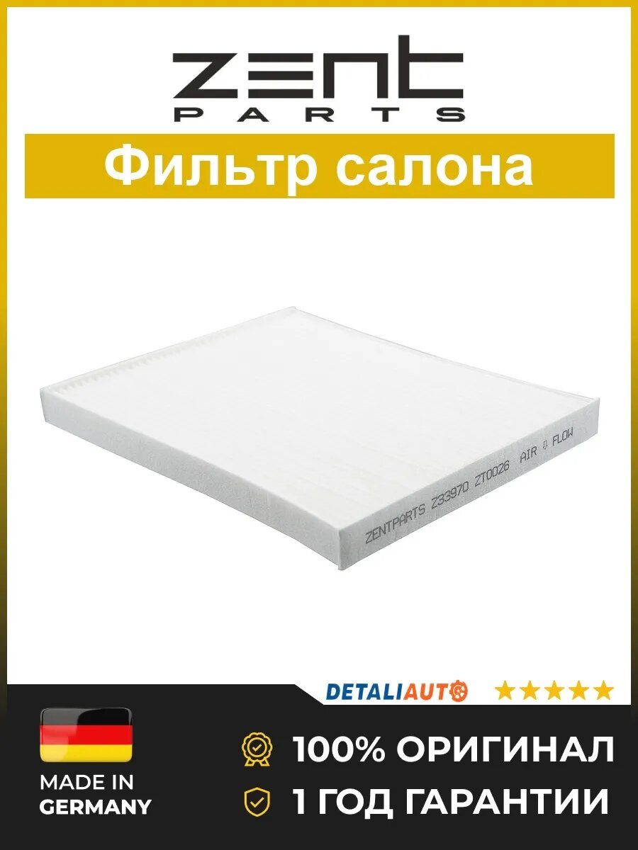 Фильтры салона Zentparts Z33970 Хендай Акцент 1.4i 05 HYUNDAI Accent 1.4i 05