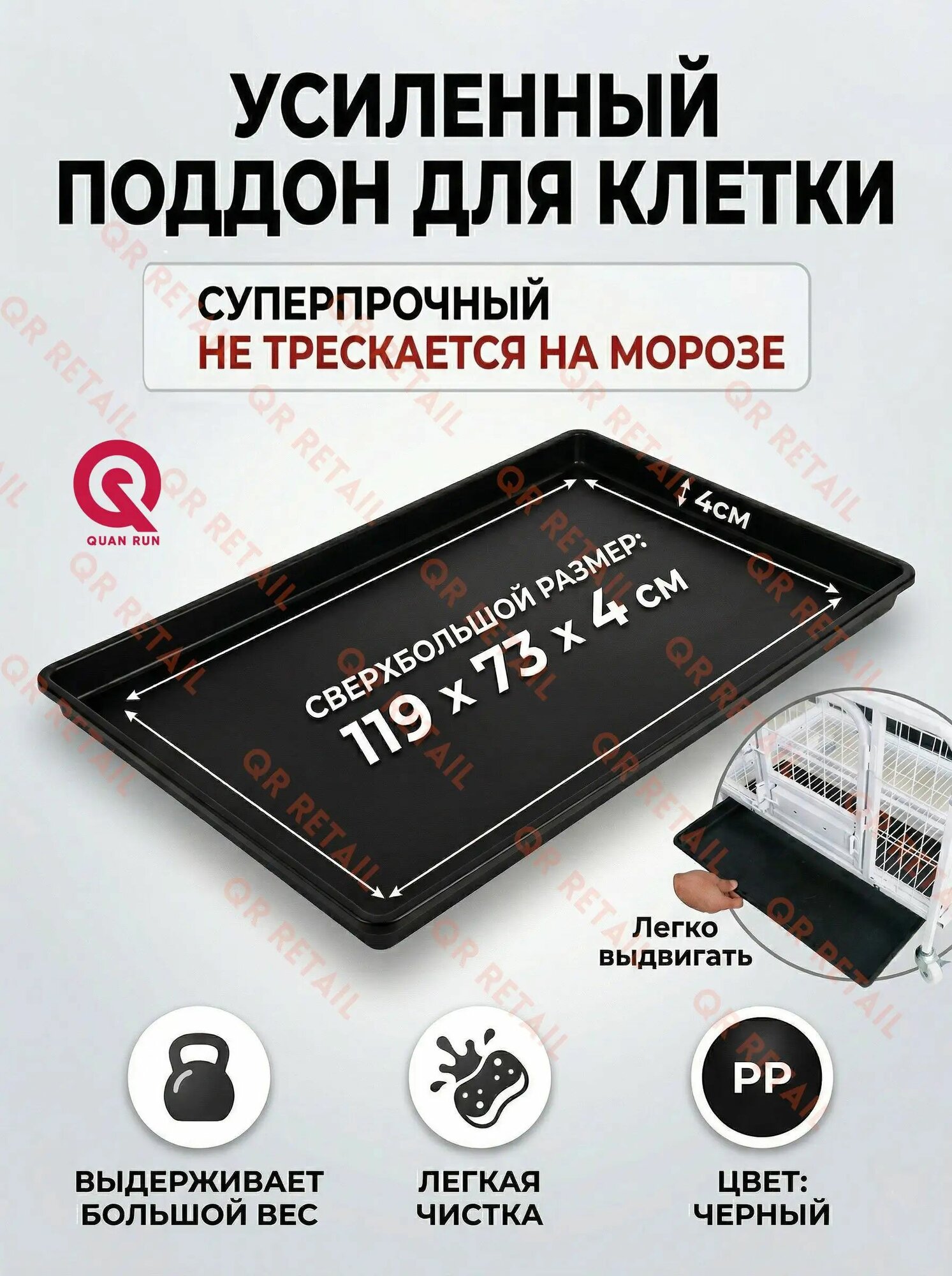 Поддон для клетки собак и кошек усиленный пластиковый 119х73х4 см черный