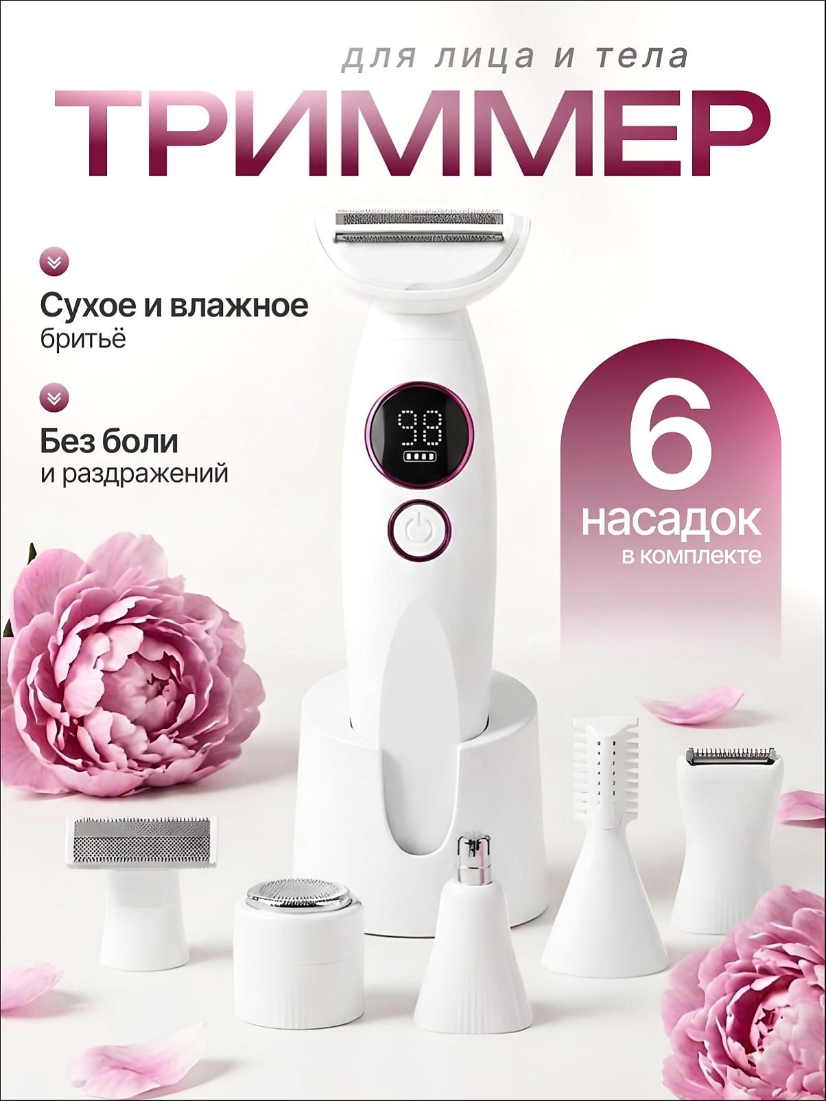 Catvil Триммер триммеры женские, кол-во насадок 6