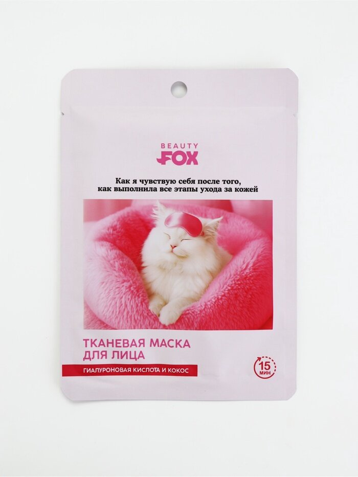 Beauty Fox Тканевая маска для лица "Как я чувствую", с кокосом, 25мл 10948426