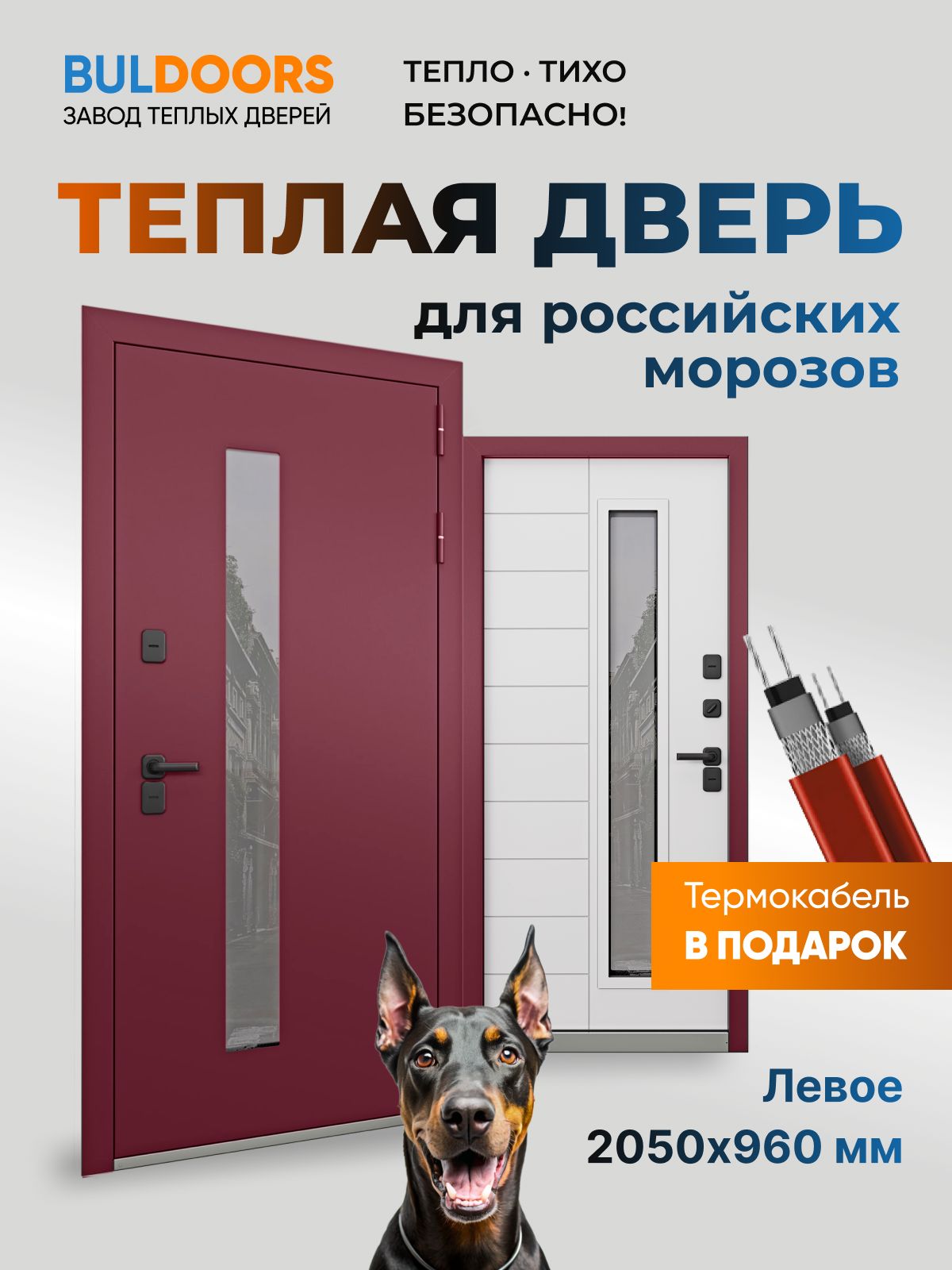 Завод теплых дверей BULDOORS Дверь входная металлическая для дома с терморазрывом TERMO Premium 6pro-960Лев3006